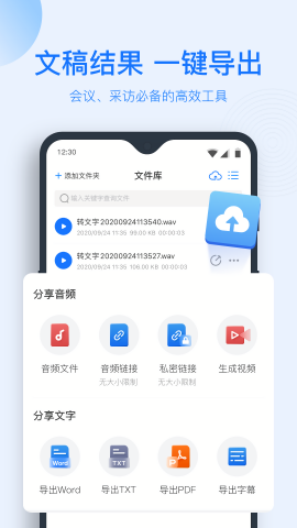 语音转文字助手