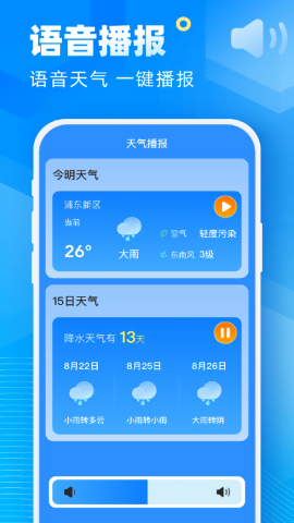 新途天气app