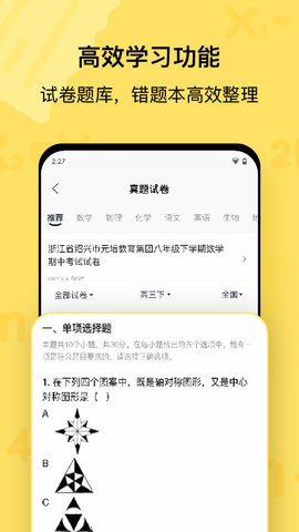 作业帮喵喵机
