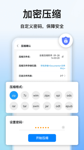全能压缩宝