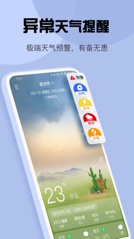 最准天气