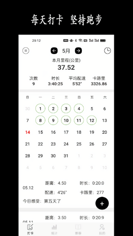 跑步日历