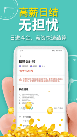 八赚兼职
