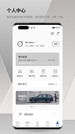 沃尔沃汽车app