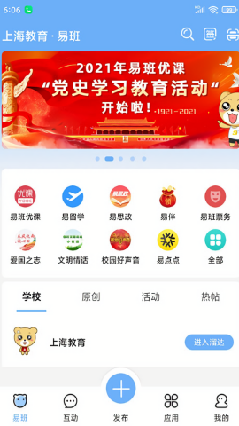 易班app最新版