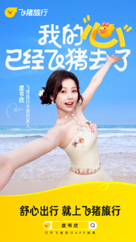 飞猪旅行app