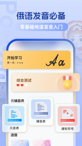 俄语翻译助手
