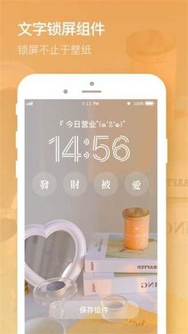 米克锁屏 