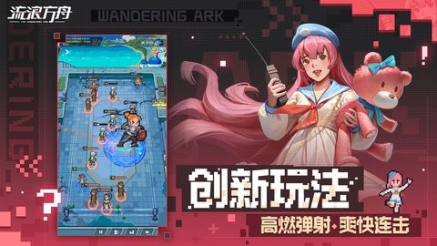 流浪方舟