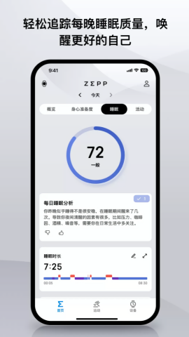 Zepp手表app