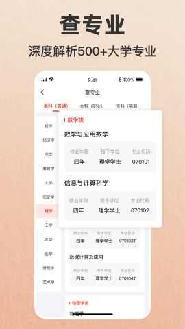 志愿填报助手