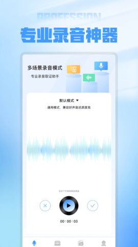 语音备忘录录音