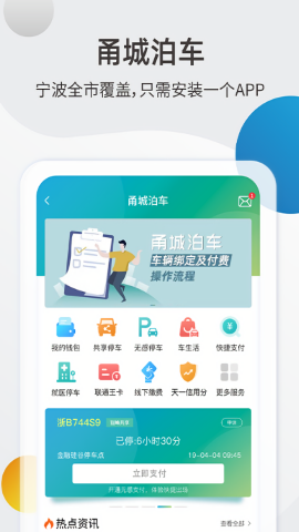 宁波智慧停车app