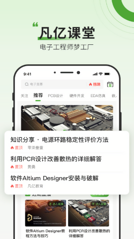 凡亿课堂app