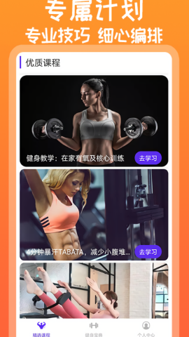 火辣健身课程