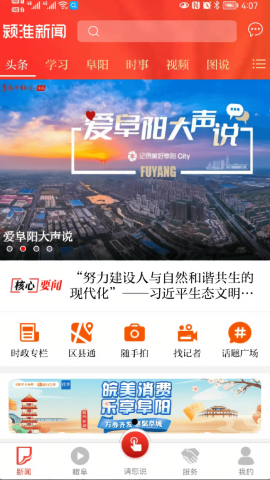 颍淮新闻app