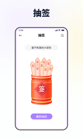 答案转转盘做决定