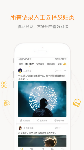 一句话心情语录