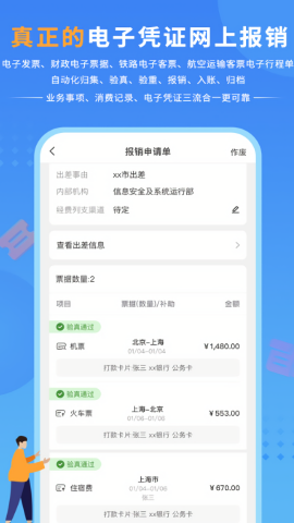 公务之家app官方版