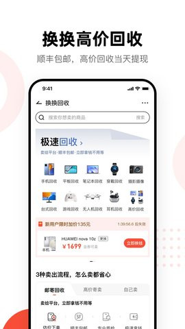 换换二手交易平台