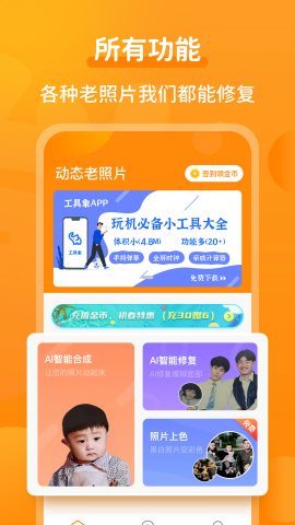 老照片动态复原