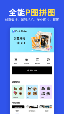 萌图拼图照片p图app