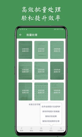 白描文字识别app
