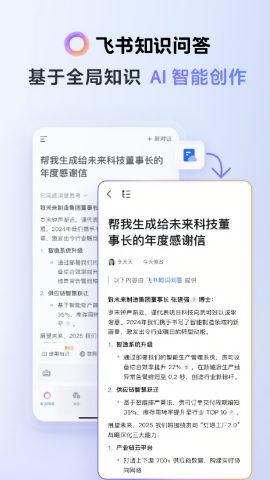 飞书会议app