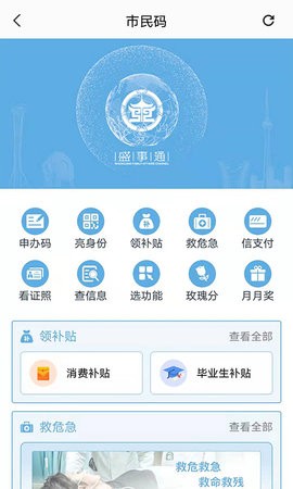 沈阳市民码app盛世通