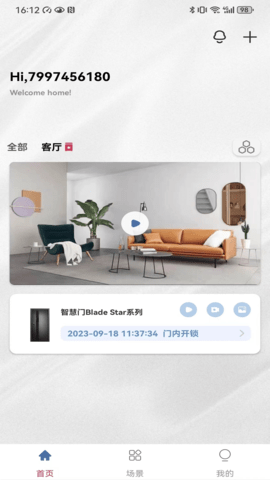 盼盼智慧家