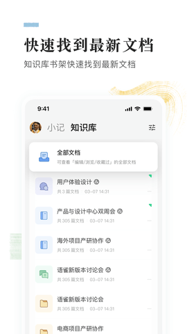 语雀app