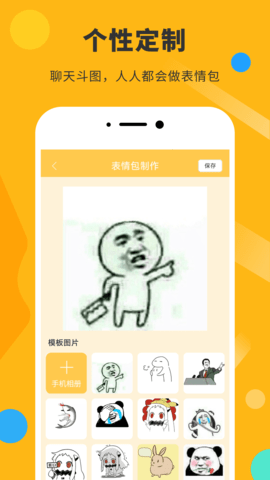 表情包DIY制作神器