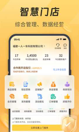 一车汽修商家端app