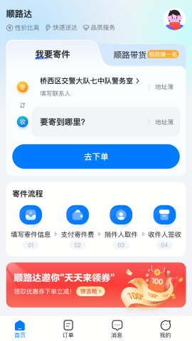 顺路达