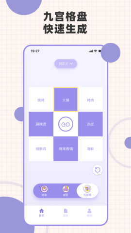 小转盘
