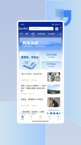 含山早点