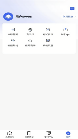 淘云课堂