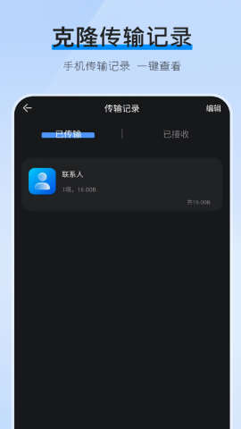 互传换机克隆