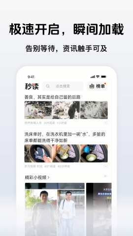 秒读极速版