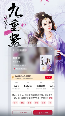 联通爱听