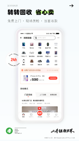转转