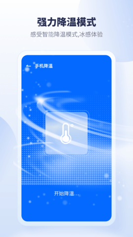 手机降温