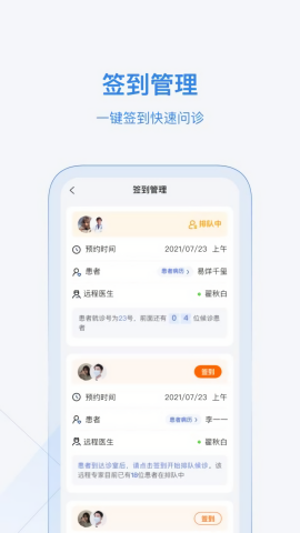 资阳数智基层远程门诊