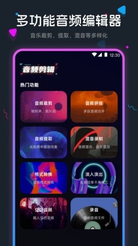手机音频剪辑