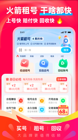 火箭租号