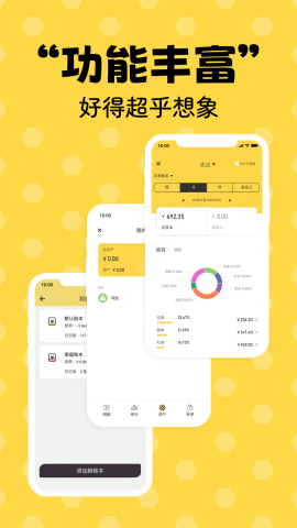 蜂窝记账
