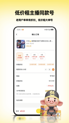 租八戒租号