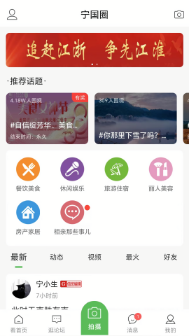 宁国论坛