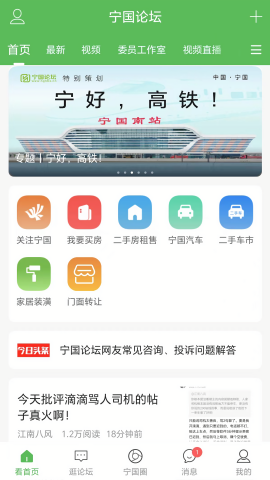 宁国论坛