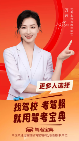驾考宝典2025